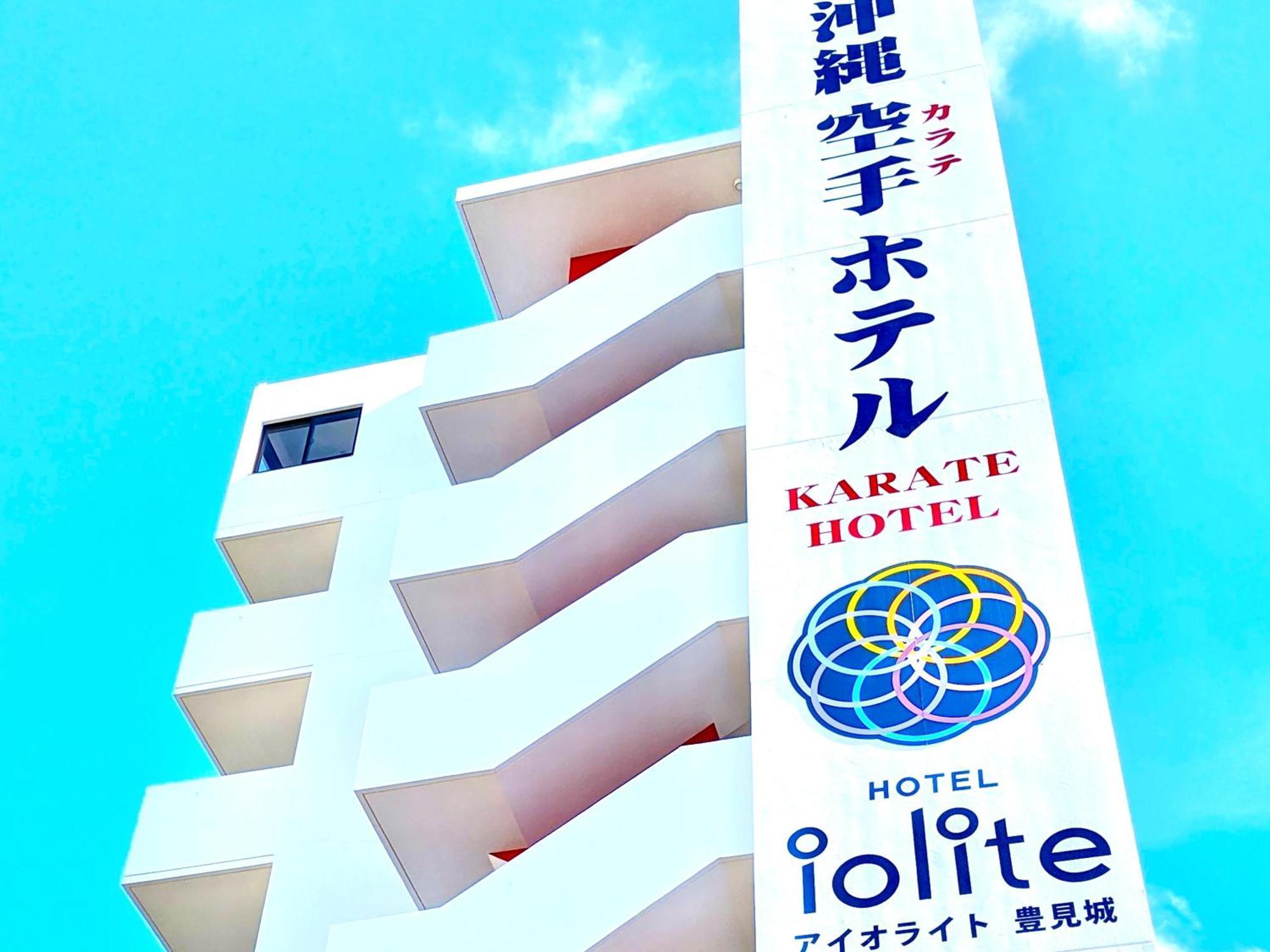 沖縄空手ホテル アイオライト豊見城 丰见城市 外观 照片